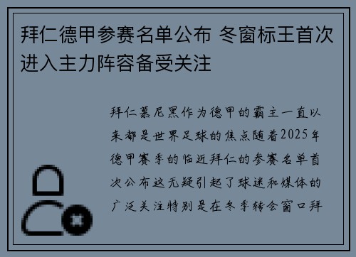 拜仁德甲参赛名单公布 冬窗标王首次进入主力阵容备受关注